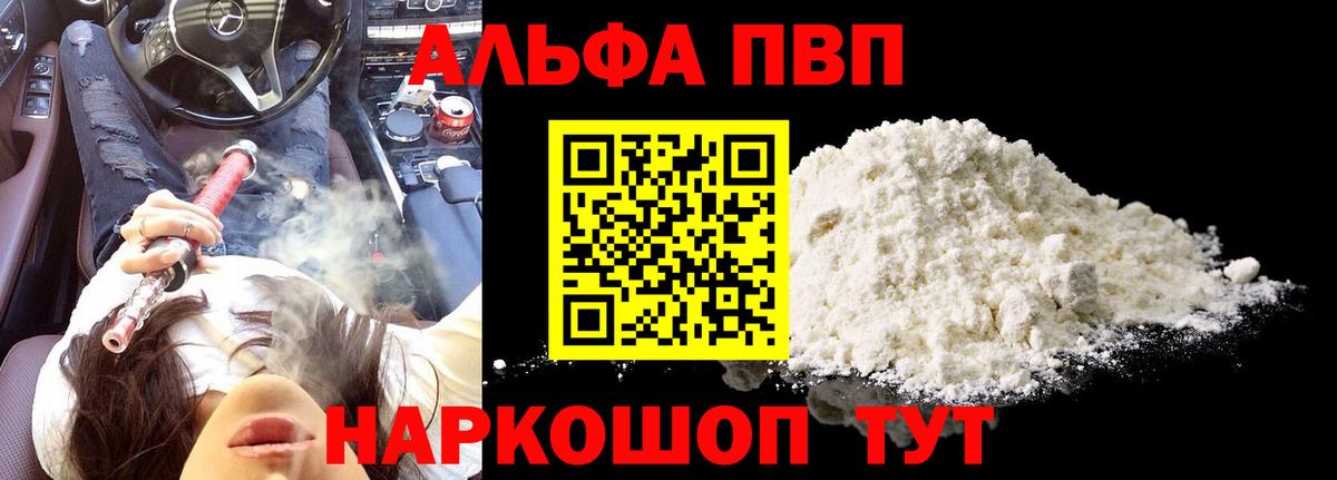 А ПВП  APVP VHQ  Вход с VPN  Кольчугино  Alfa_PVP кристаллы 