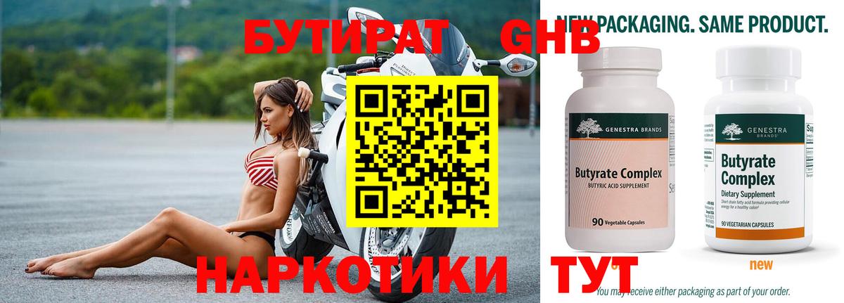 БУТИРАТ жидкий экстази  Вход с VPN  Кольчугино 