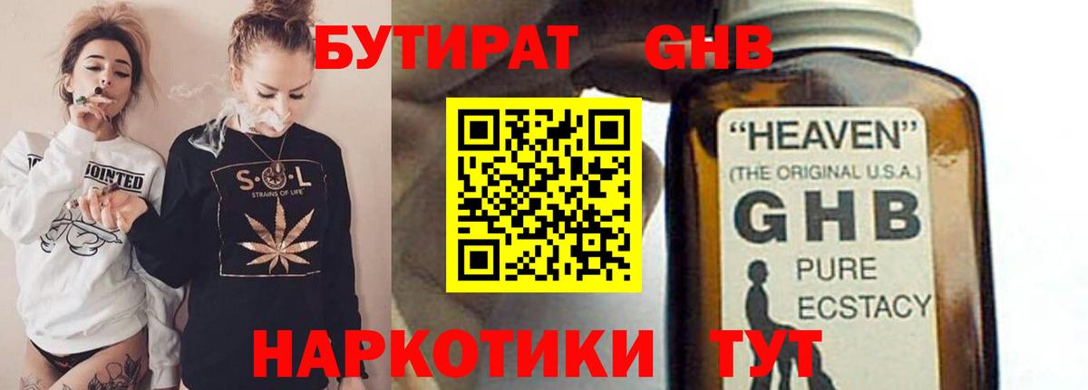 Бутират 99% Кольчугино