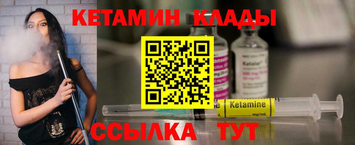 КЕТАМИН VHQ Кольчугино