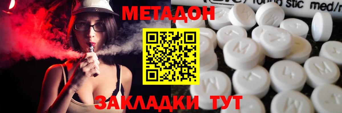 МЕТАДОН кристалл  Вход с VPN  Кольчугино  Метадон мёд 